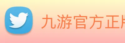 九游官方正版入口 Logo